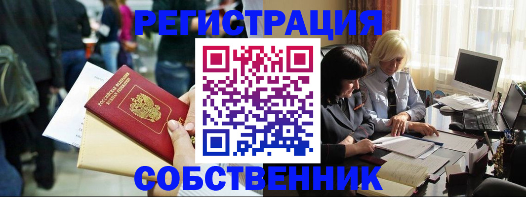 прописка от собственника в Советске