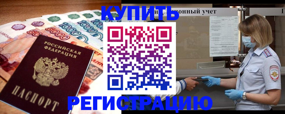 прописка от собственника в Советске