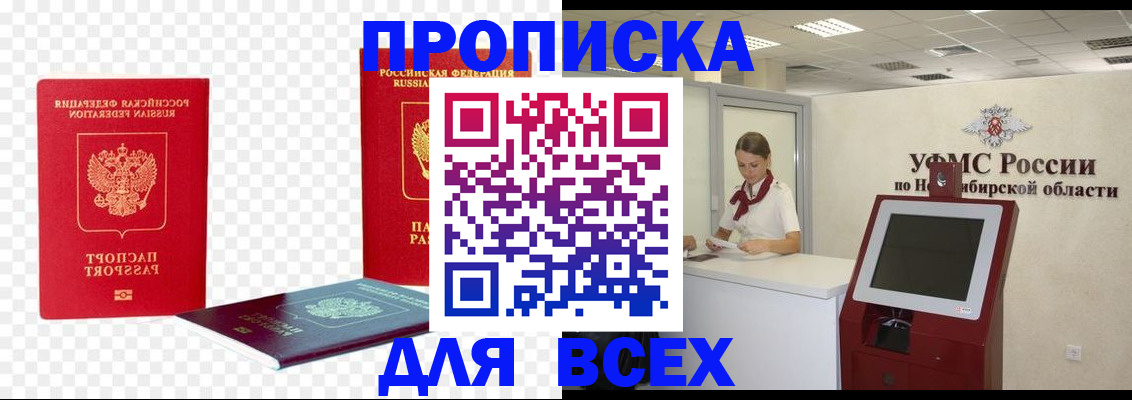 прописка поиск в Советске