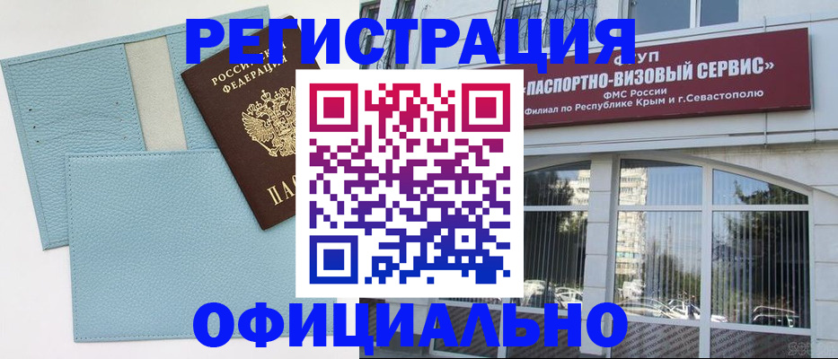 прописка иностранных граждан в Советске
