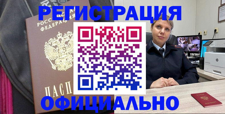 регистрация в Советске