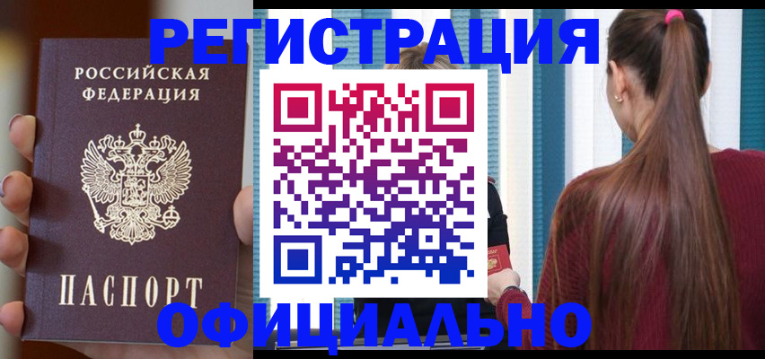 временная регистрация для всех в Советске