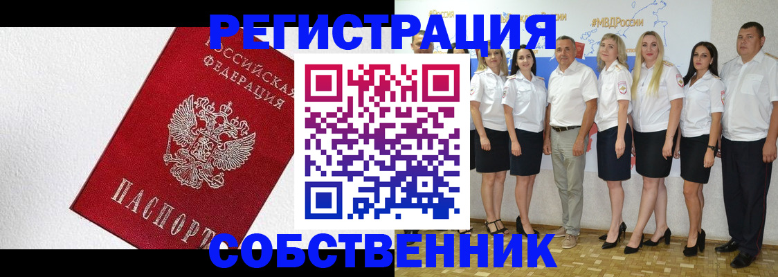 временная регистрация законно в Советске