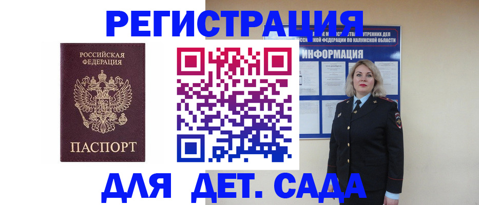 временная регистрация гарантия в Советске