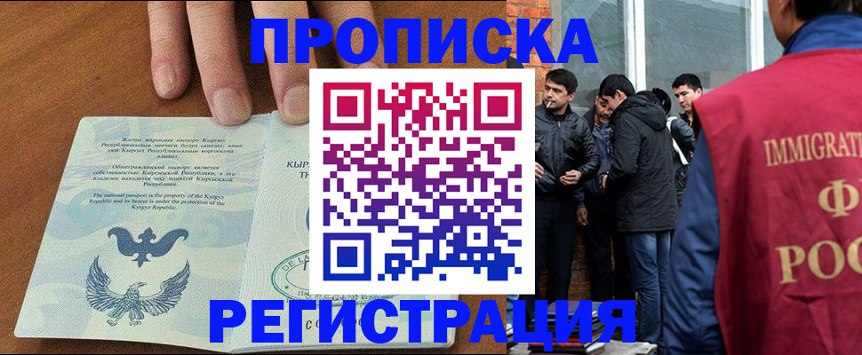 прописка 2025 в Советске